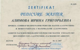 сертификат/документ специалиста по красоте Ирины Григорьевны Алимовой