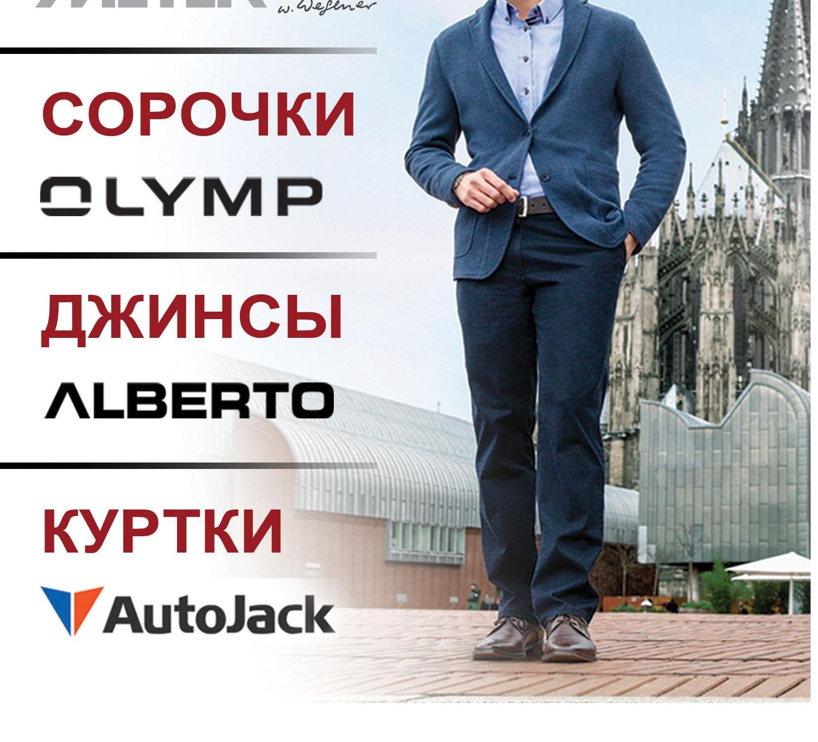 Мейер Магазин Мужской Одежды