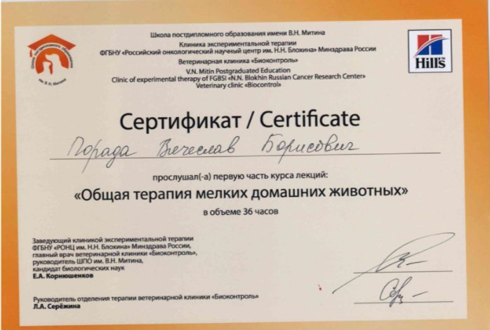 фотография работы Ветеринарного центра "МЕДВЕТ" на улице Академика Анохина, 64 стр а