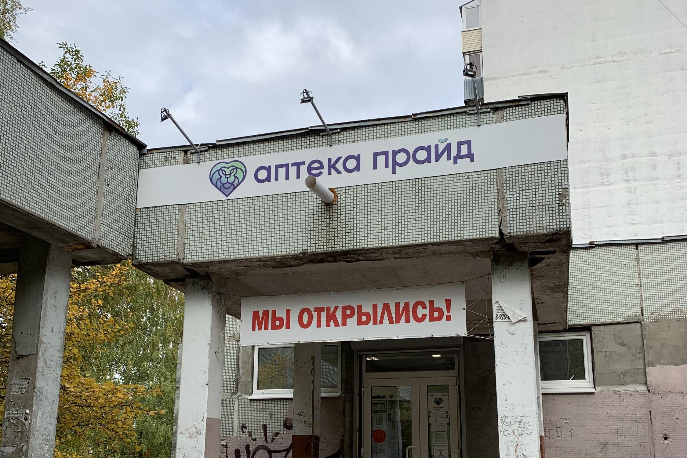 Аптека прайд. Аптека прайд. Прайд чебоксары. Аптека прайд. Аптека прайд.