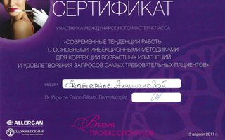 сертификат/документ специалиста по красоте Екатерины Сергеевны Андриановой