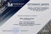 сертификат/документ Склада КабельСтар
