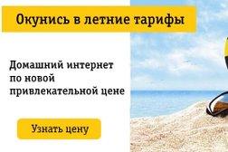 Офис обслуживания Билайн, с рейтингом 3 - находится по адресу Иваново, Лежневская улица, 55 
