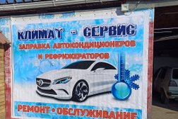 Климат-сервис