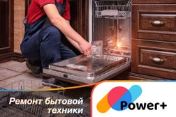 Сервисный центр Power плюс, с рейтингом 4.6 - находится по адресу Москва, улица Ташкентская, 15/22 