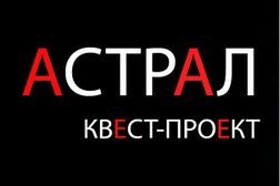 Квест-перфоманс Астрал, с рейтингом 4.8 - находится по адресу Республика Татарстан, Казань, улица Академика Губкина, 37 