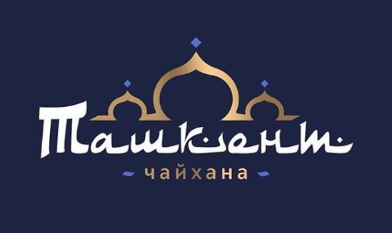 Чайхона рахмат. Чайхана логотип Ташкент. Чайхана вывеска. Логотип ресторана Чайхана. Узбекский ресторан логотип.