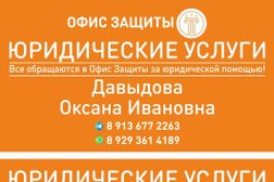 Офис Защиты, с рейтингом 4 - находится по адресу Омск, проспект Карла Маркса, 18/6 
