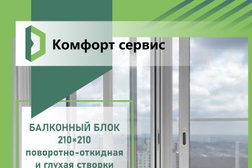 Компания Комфорт сервис, с рейтингом 5 - находится по адресу Новороссийск, улица Мурата Ахеджака, 21/1 