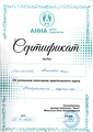 сертификат/документ Центра подологии Анна