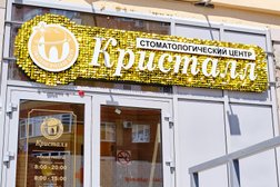 Стоматологический центр Кристалл, с рейтингом 4.4 - находится по адресу Оренбург, Салмышская улица, 43/2 