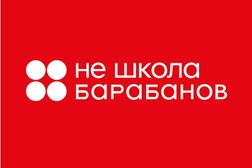 Не школа барабанов, с рейтингом 4.8 - находится по адресу Пермь, Пермская улица, 50 