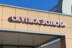 Компания по скупке золота Gold Garant, с рейтингом 4.9 - находится по адресу Московская область, Подольск, Вокзальная площадь, 4с1 