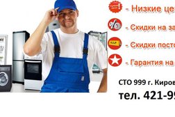 Автоцентр 999, с рейтингом 4.3 - находится по адресу Киров, Деповская, 18 