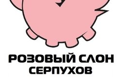 Турагентство Розовый слон, с рейтингом 4.8 - находится по адресу Московская область, Серпухов, Советская улица, 76 