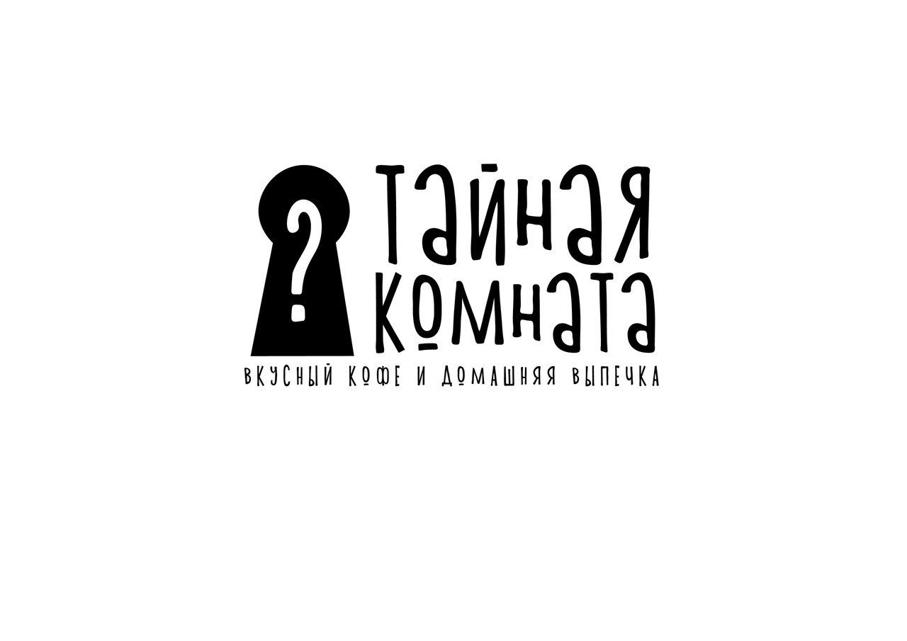 Кофейня тайная комната