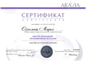 сертификат/документ Студии эпиляции и массажа Марии Озгюмюш