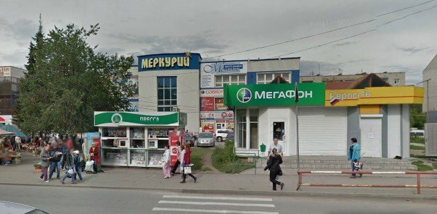 Меркурий бердск фото