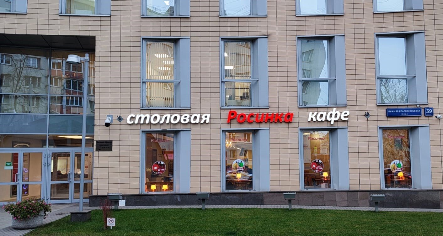 кафе росинка