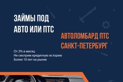 Автоломбард ПТС, с рейтингом 5 - находится по адресу Санкт-Петербург, Ленинский проспект, 91 