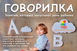 Центр развития Говорю и умею, с рейтингом 3 - находится по адресу Ульяновск, Киевский бульвар, 16 
