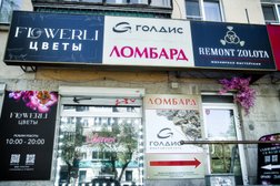 Ломбард Голдис Ломбард, с рейтингом 5 - находится по адресу Екатеринбург, улица 8 Марта, 142 