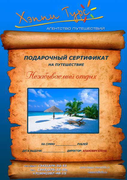 Сертификат на путешествие картинки