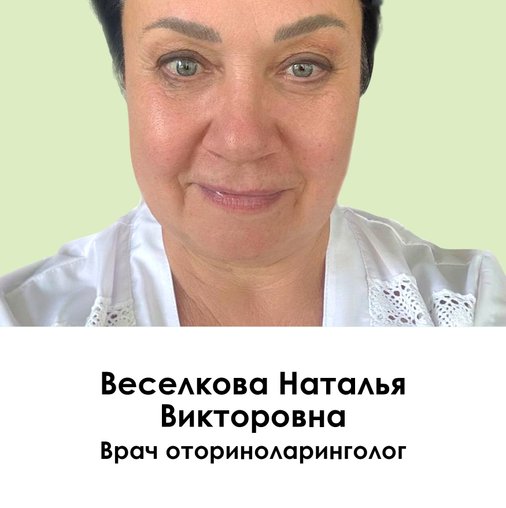 Наталья Викторовна Веселкова
