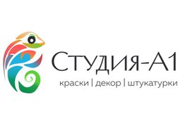Студия-А1