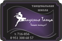 Академия танца на улице Космонавтов