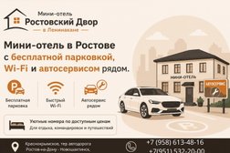 Мини-отель Ростовский Двор, с рейтингом 5 - находится по адресу Ростовская обл, р-н Мясниковский, с.п. Краснокрымское, тер автодорога Ростов-на-Дону - Новошахтинск, 3-й км, д 2 