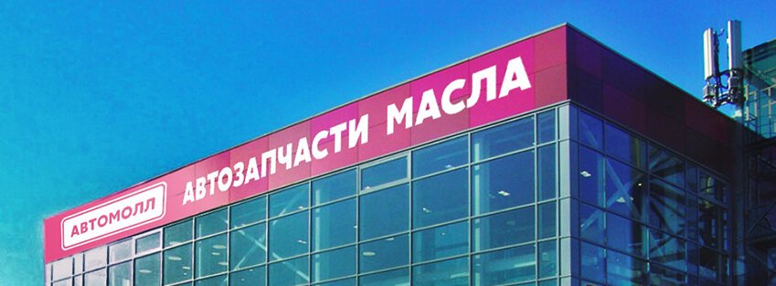 Мега авто архангельск московский