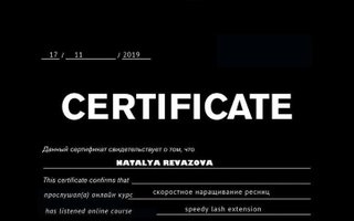 сертификат/документ специалиста по красоте Натальи Николаевны Ревазовой