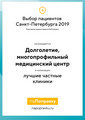 сертификат/документ Клиники Долголетие на метро Горьковская