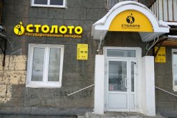 Государственные лотереи Столото, с рейтингом 5 - находится по адресу Пермь, улица Белинского, 47 