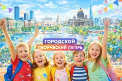 Городской летний лагерь Alternativa Camp, с рейтингом 5 - находится по адресу Санкт-Петербург, Байконурская улица, 22 