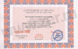 сертификат/документ врача Анжелики Викторовны Хешы