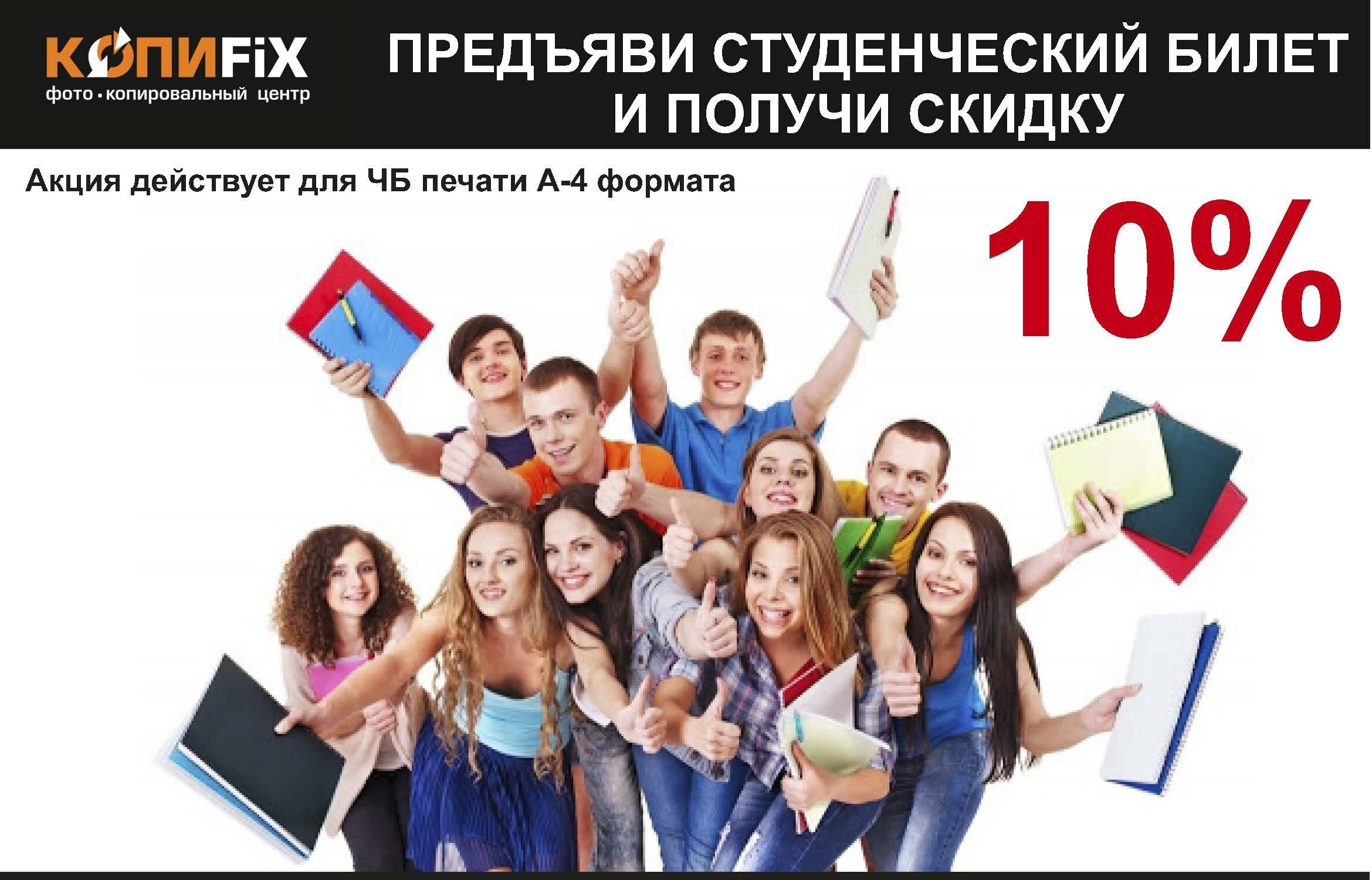 Скидки Студентам В Магазине