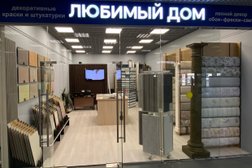 Салон отделочных материалов Любимый Дом, с рейтингом 3.8 - находится по адресу Кострома, улица Сутырина, 3 