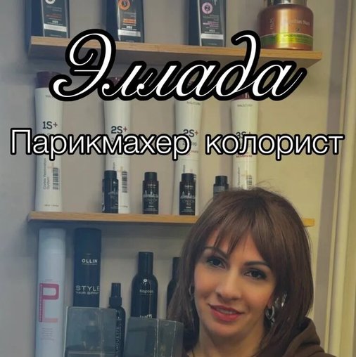 Эллада Иванова