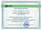 сертификат/документ Склада КабельСтар