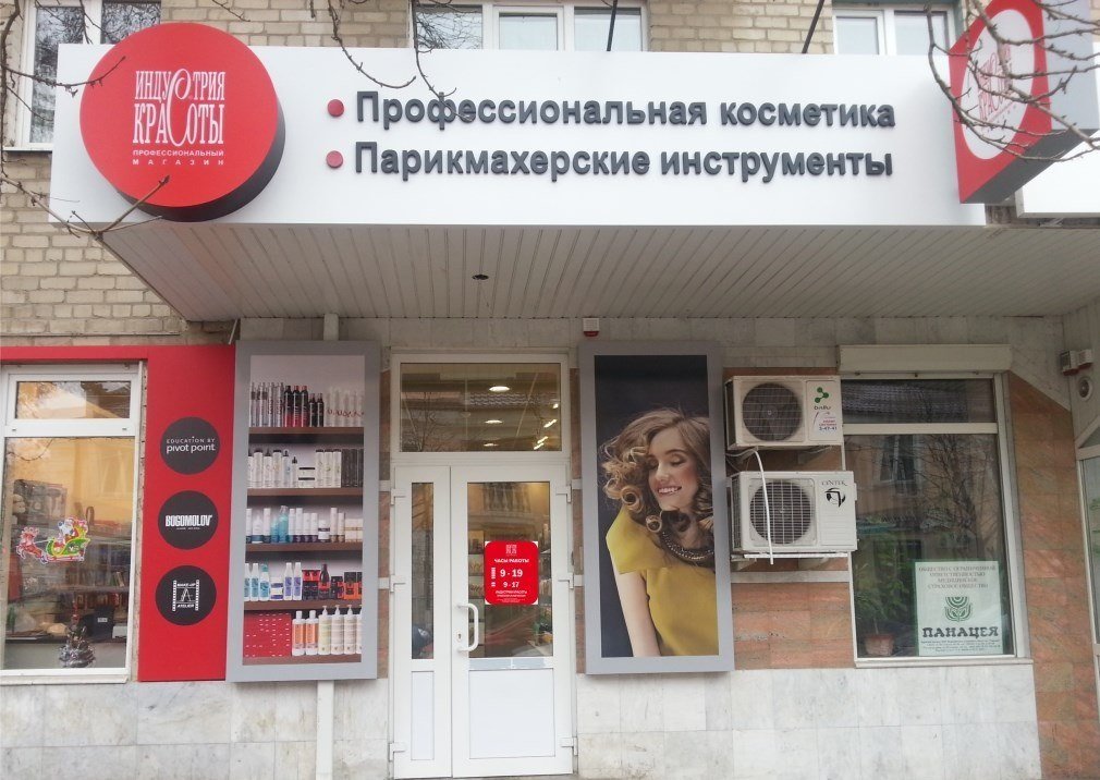 Индустрия Красоты Магазин Профессиональной Косметики Официальный Сайт