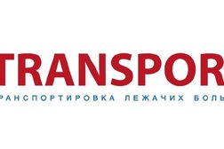 Компания по транспортировке лежачих больных Med Transport, с рейтингом 3 - находится по адресу Красноярский край, Дивногорск, улица Бочкина, 45 