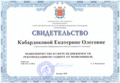 сертификат/документ Агентства недвижимости Капитал-Эстэйт