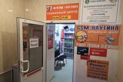 Сервисный центр GSM-паутина, с рейтингом 2 - находится по адресу Ростовская область, Новочеркасск, Московская улица, 21 