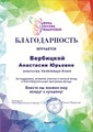 сертификат/документ Компании VERBITSKAYA EVENT