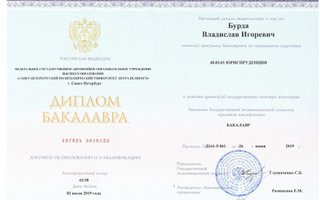 сертификат/документ юриста Владислава Игоревича Бурды