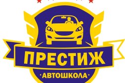 Автошкола Престиж, с рейтингом 3.6 - находится по адресу Краснодарский край, Анапа, Крымская улица, 161 