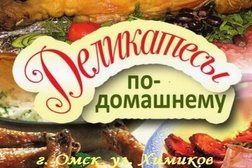 Компания Деликатессо, с рейтингом 4.3 - находится по адресу Омск, Химиков, 20 