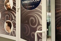 Парикмахерская на Садовой, с рейтингом 4.5 - находится по адресу Удмуртская Республика, Ижевск, Садовая улица, 42 